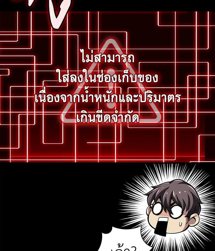 ไม่นึกว่าผมจะได้ไอเทมสุดเจ๋ง | I Didn't Know it was a Prize at the Time ตอนที่ 12 - รูปที่ 2