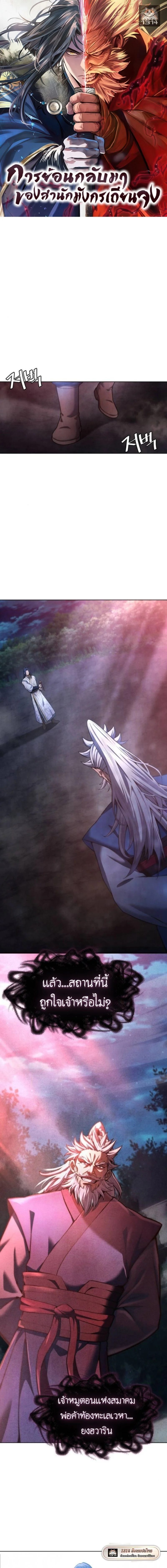 Regression of the Yong Clan Heir การกลับมาของคุณชายแห่งเทียนจง ตอนที่ 36 - รูปที่ 2