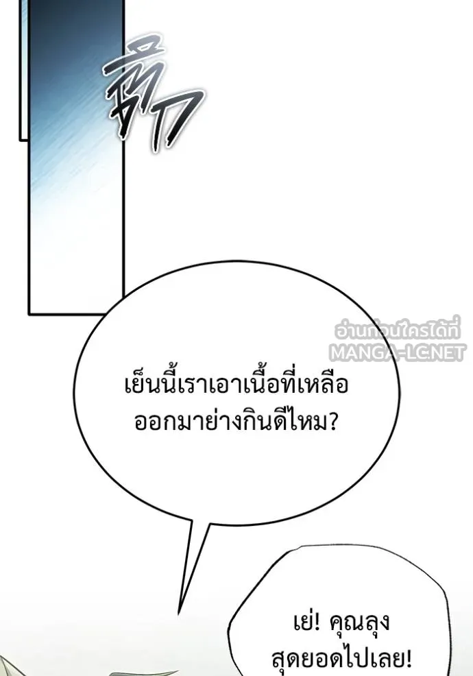 Regressor’s Life After Retirement ตอนที่ 60 - รูปที่ 2
