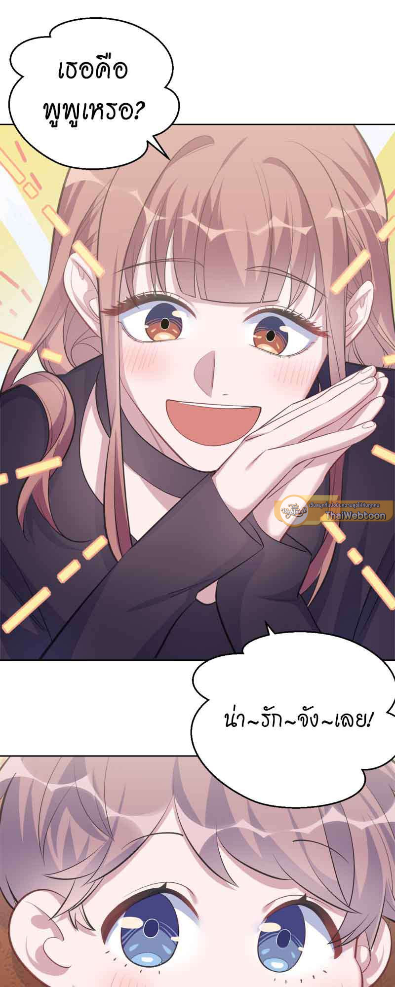 คุณพ่อตาเป็นภรรยาผม | My Father-In-Law is My Wife ตอนที่ 72 - รูปที่ 2