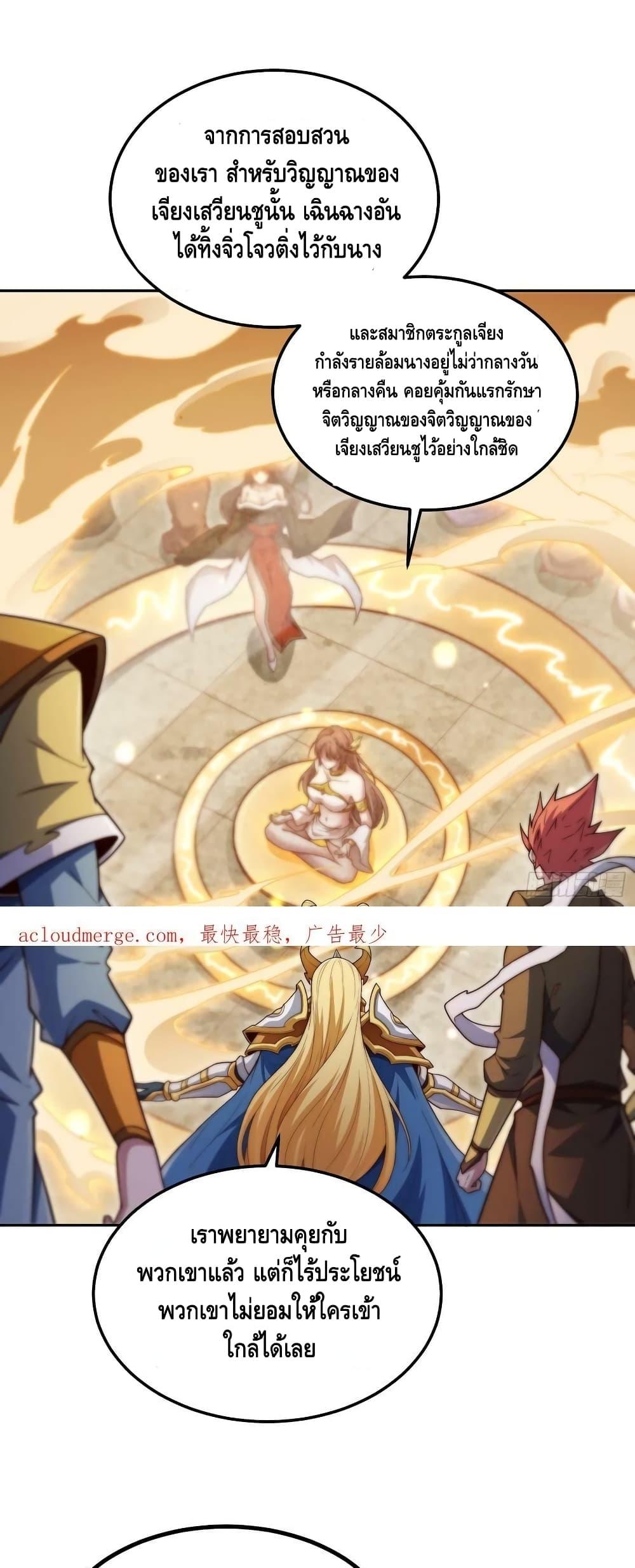 Invincible at The Start ระบบเขตแดนไร้พ่าย ตอนที่ 77 - รูปที่ 2