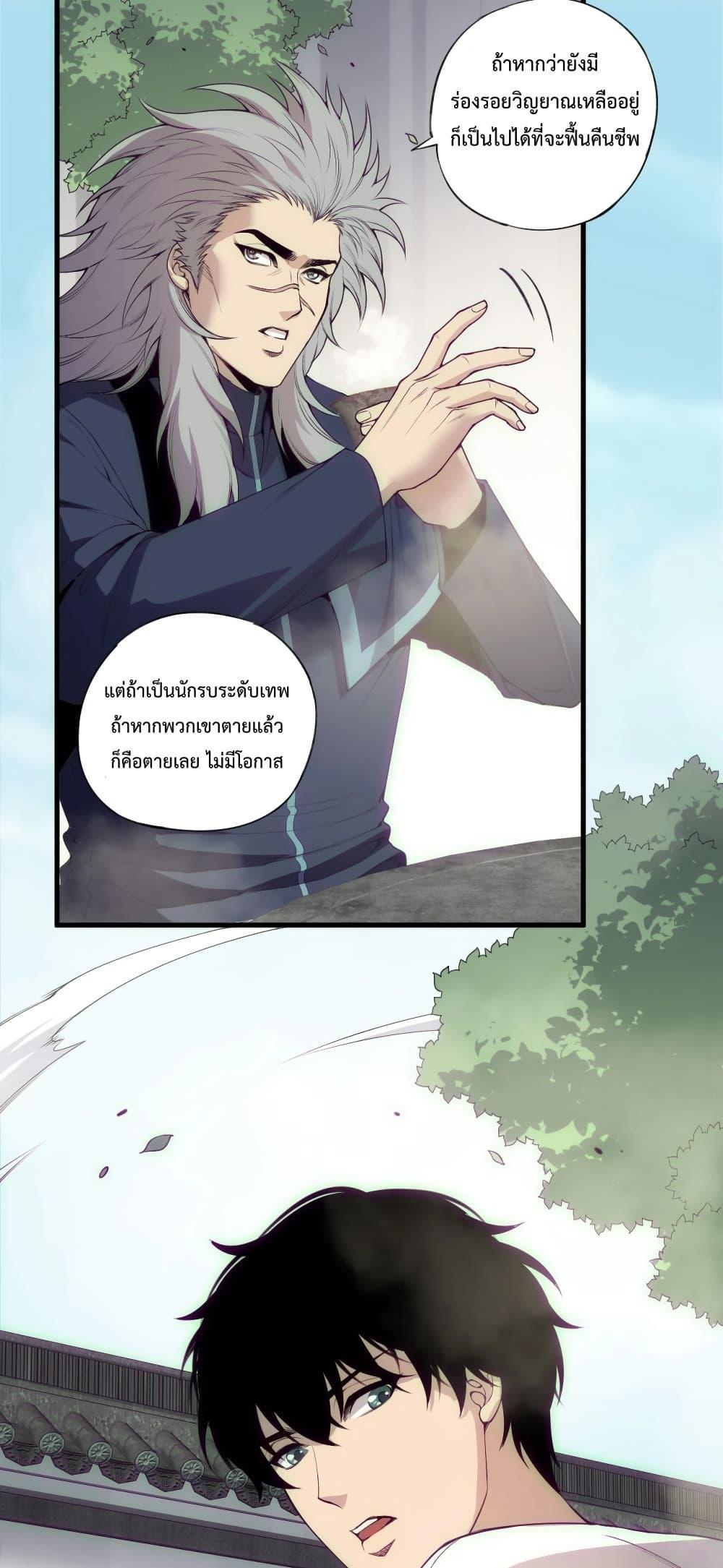 Disastrous Necromancer ราชันนักอัญเชิญวิญญาณ ตอนที่ 184 - รูปที่ 2