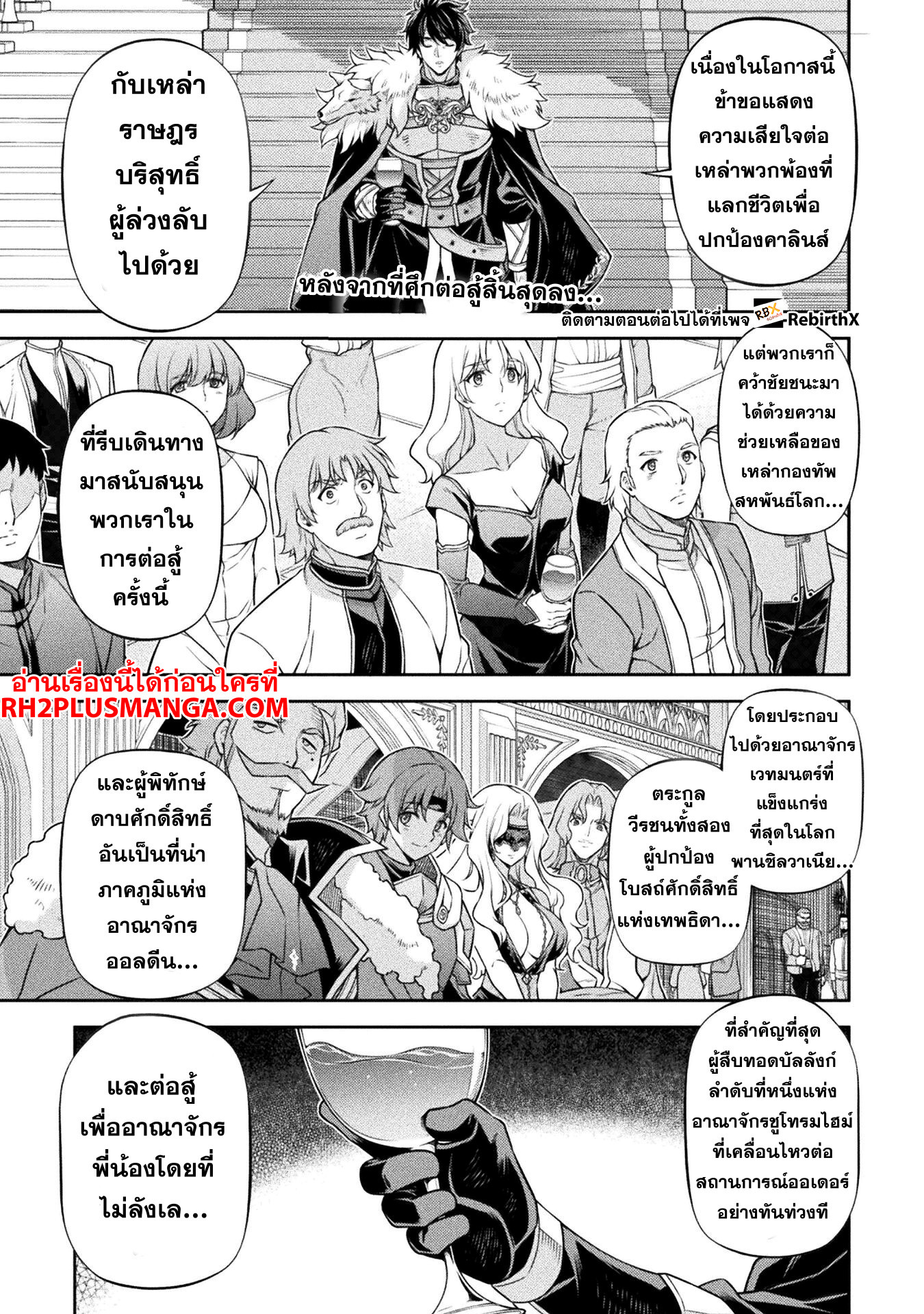 Drawing: Saikyou Mangaka wa Oekaki Skill de Isekai Musou Suru! นักวาดมังงะผู้ไร้เทียมทาน ณ แดนต่างโลก ตอนที่ 103 - รูปที่ 2