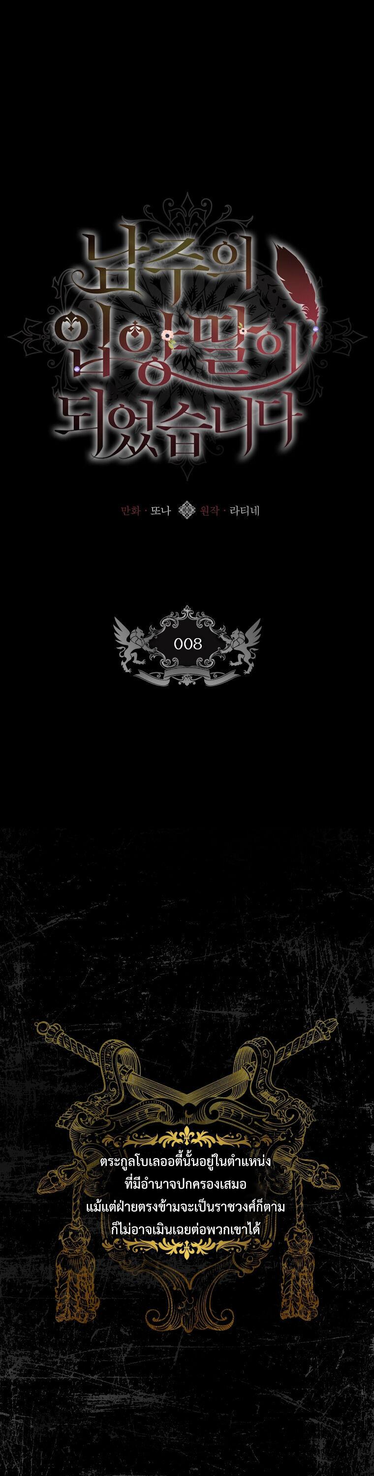 I Became the Male Lead’s Adopted Daughter ฉันกลายเป็นลูกสาวบุญธรรมของท่านดยุก ตอนที่ 8 - รูปที่ 2