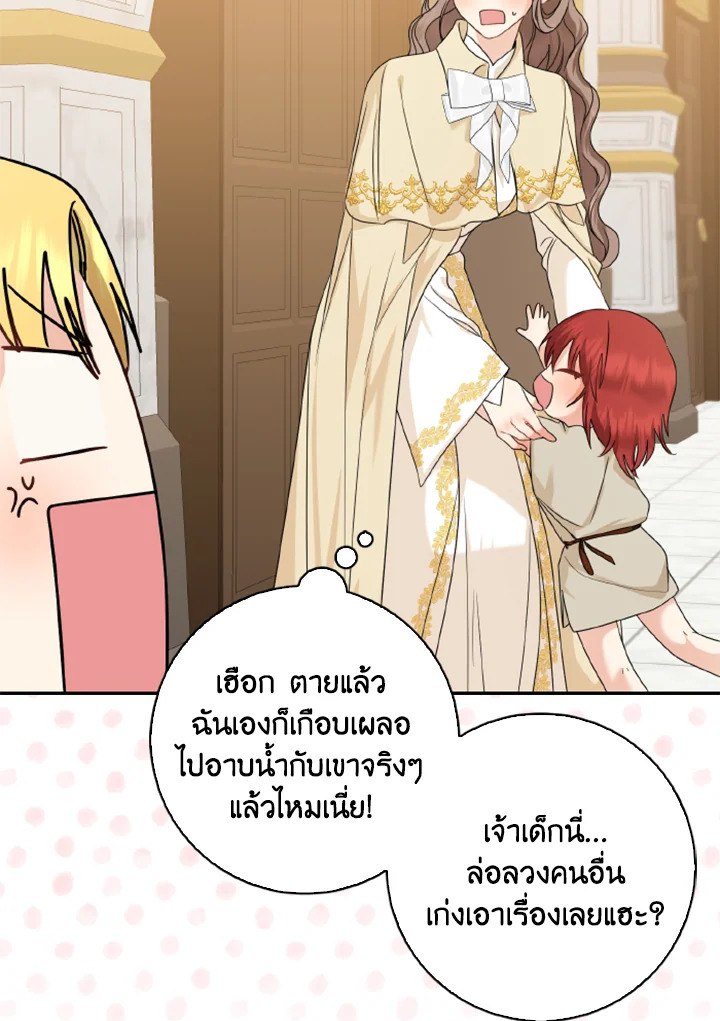 เมื่อทรราชของฉันกลายเป็นหนูน้อย | Our Tyrant Became Young ตอนที่ 39 - รูปที่ 2