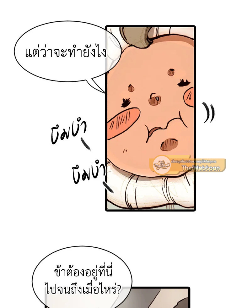 ฮงโด | Hongdo ตอนที่ 67 - รูปที่ 2