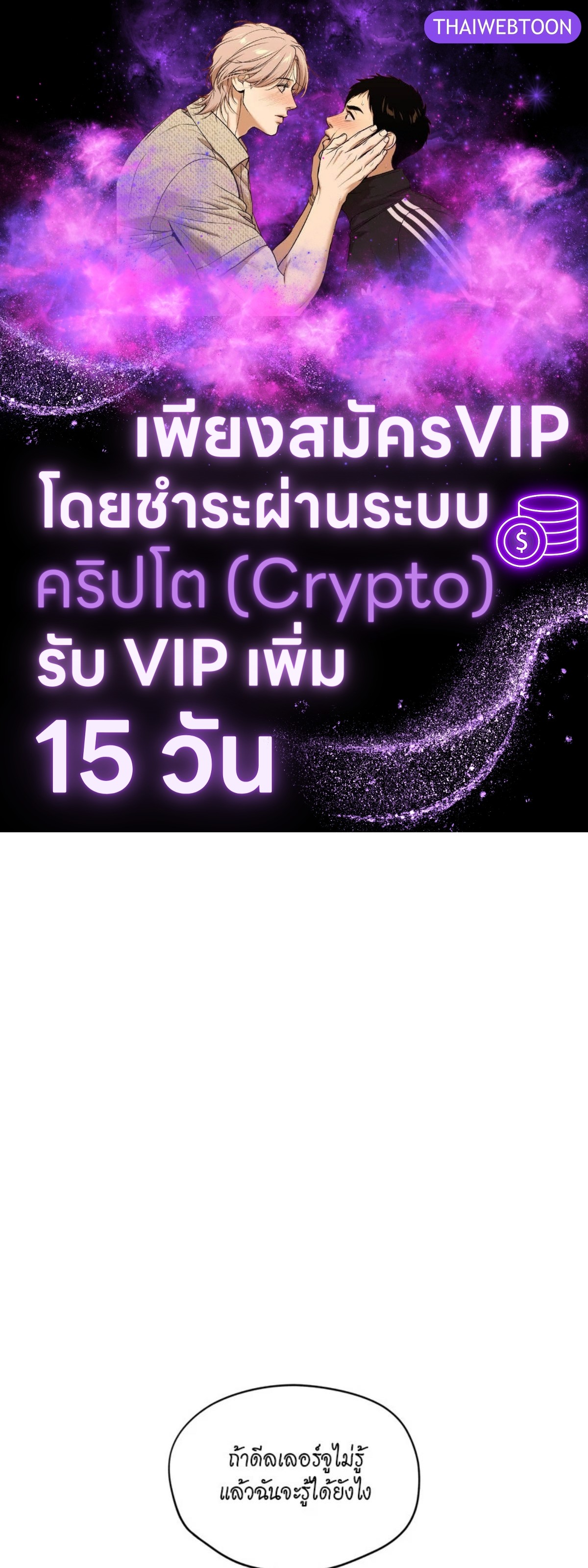 The Foul | โกงเกมรัก ตอนที่ 59 - รูปที่ 1