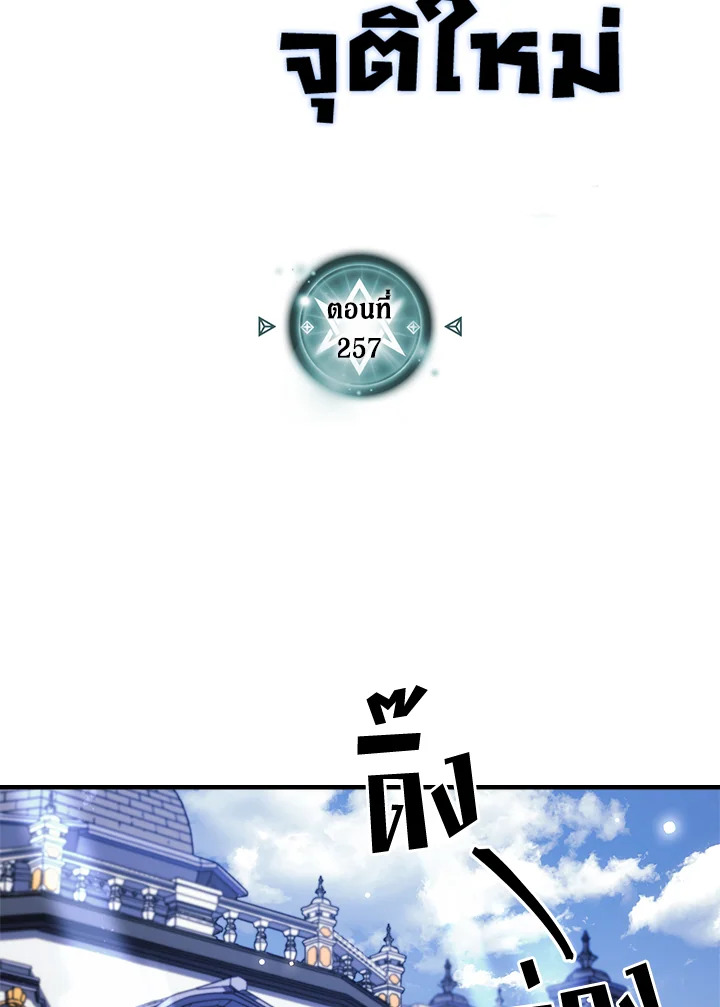 พลังขั้นเทพของจอมเวทจุติใหม่ | A Returner's Magic Should Be Special ตอนที่ 257 - รูปที่ 2