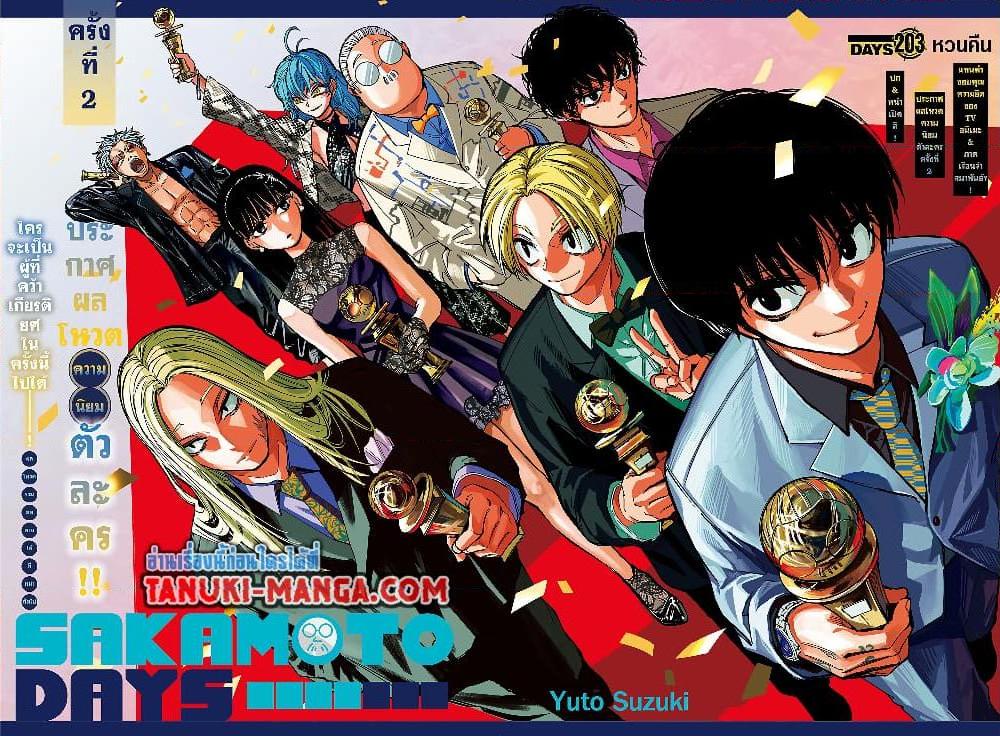 Sakamoto Days ตอนที่ 203 - รูปที่ 2