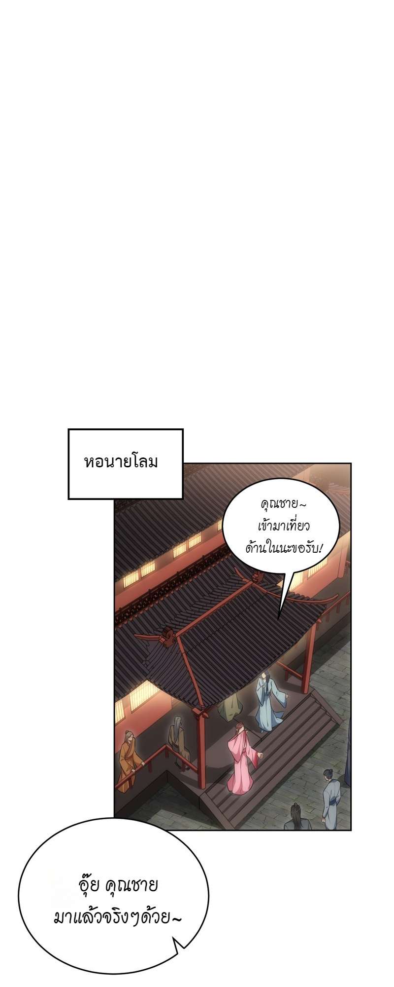 เชลยรัก 100% | No Escape, My Captive ตอนที่ 66 - รูปที่ 2