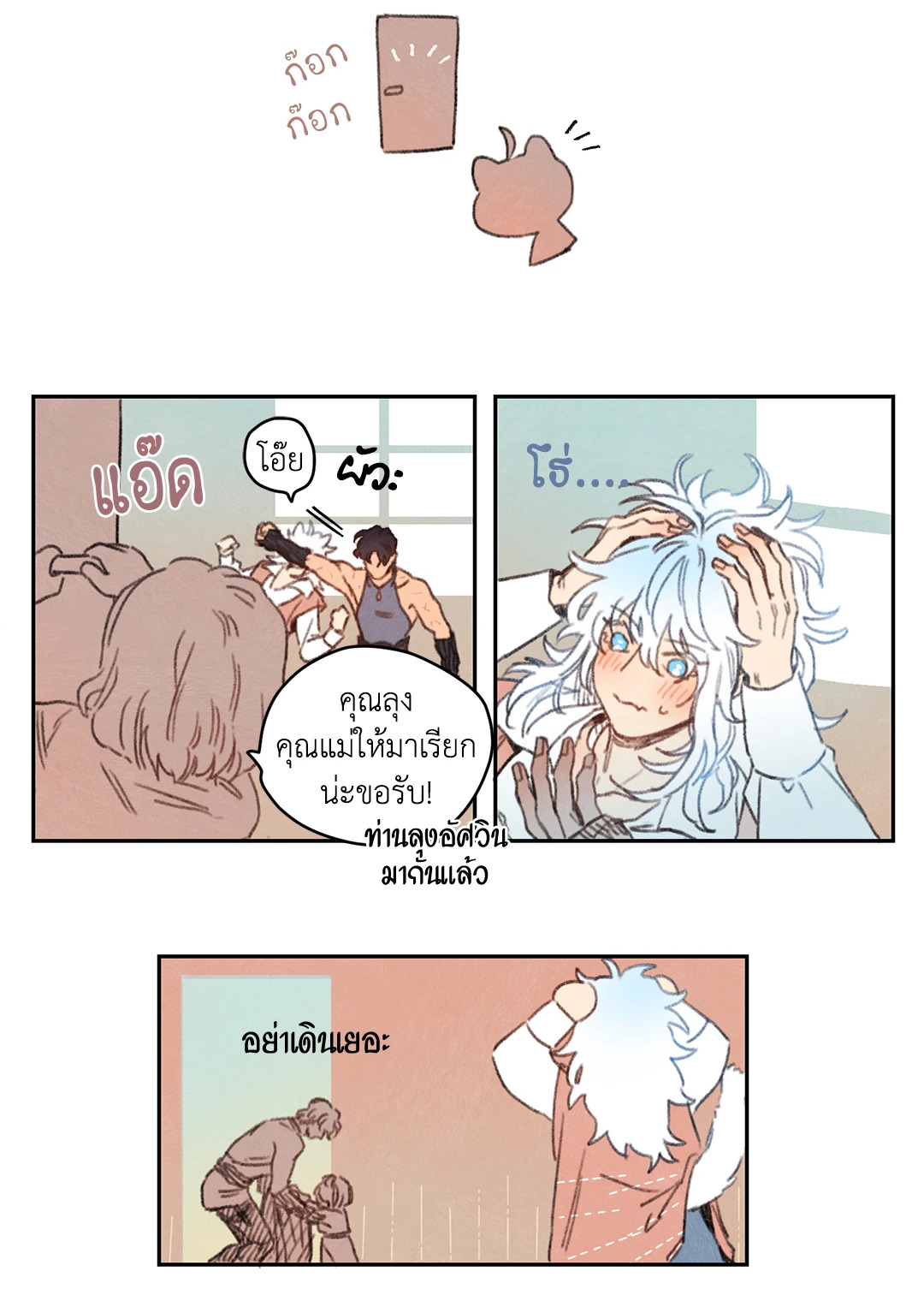 ริกซ์ เวนุส Rix Vanus ตอนที่ 18 - รูปที่ 2