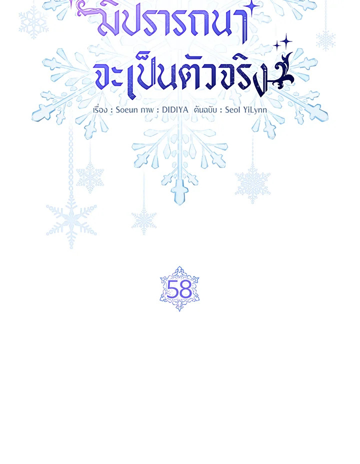 ตัวปลอมคนนี้มิปรารถนาจะเป็นตัวจริง | Fakes Don’t Want To Be Real ตอนที่ 58 - รูปที่ 2