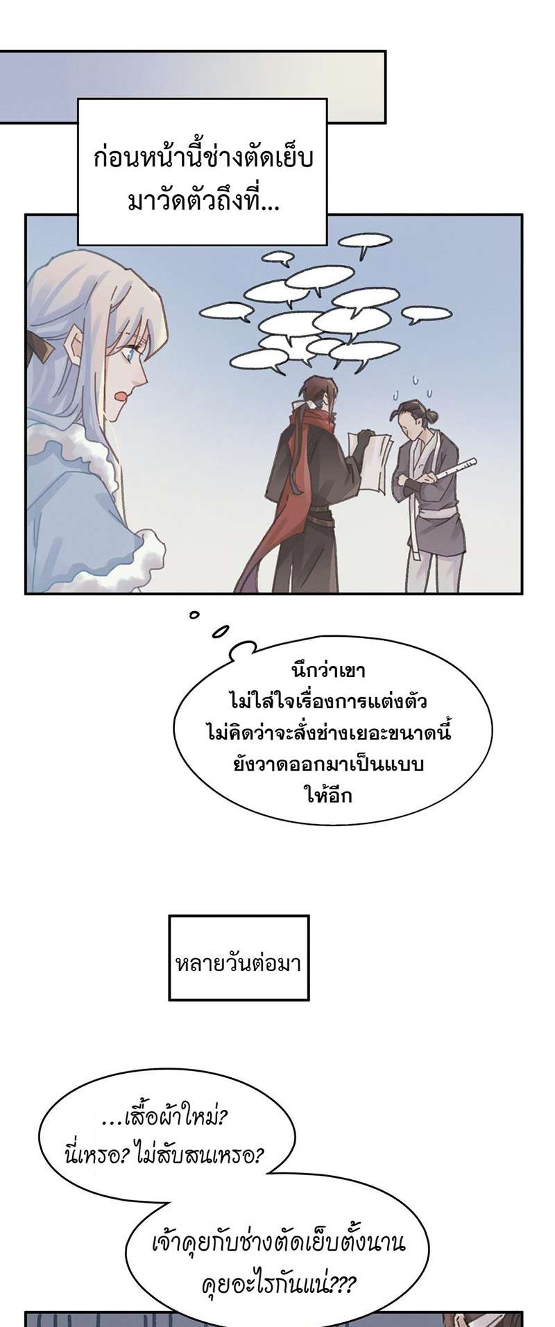 โลกของฉัน ฝันของนาย | Life Going Wild With Plug-ins ตอนที่ 98 - รูปที่ 2