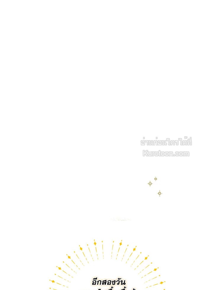 วิวาห์รักของลูกนอกสมรสตระกูลเคานต์ | My Unexpected Marriage ตอนที่ 40 - รูปที่ 2