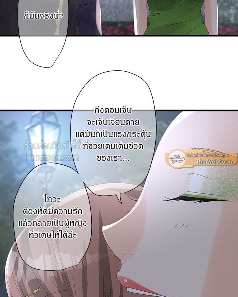 สู้สุดใจ ยัยเป็ดขี้เหร่ | Ugly Duckling ตอนที่ 87 - รูปที่ 2