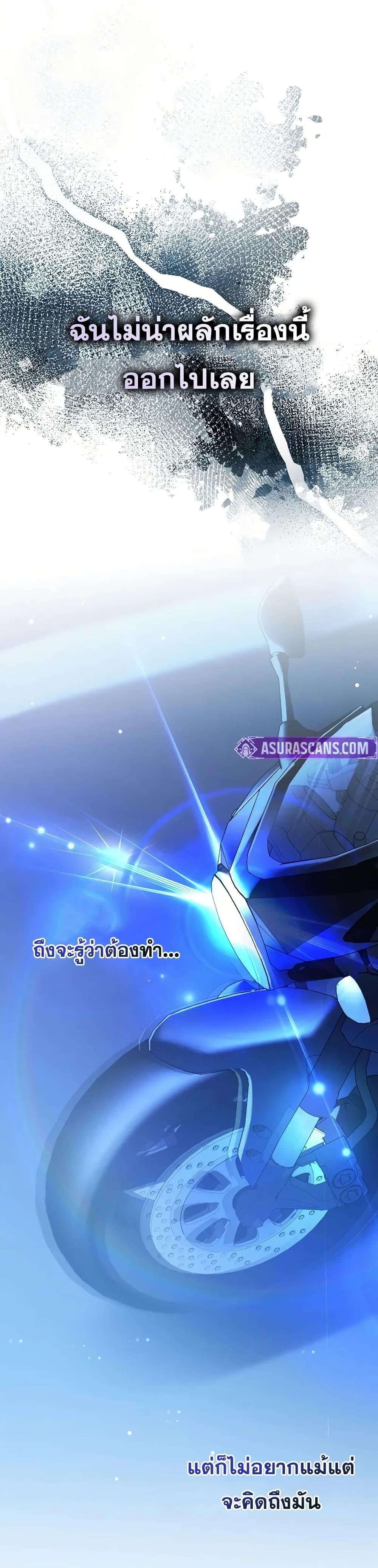 The Novel’s Extra (Remake) ตอนที่ 139 - รูปที่ 2