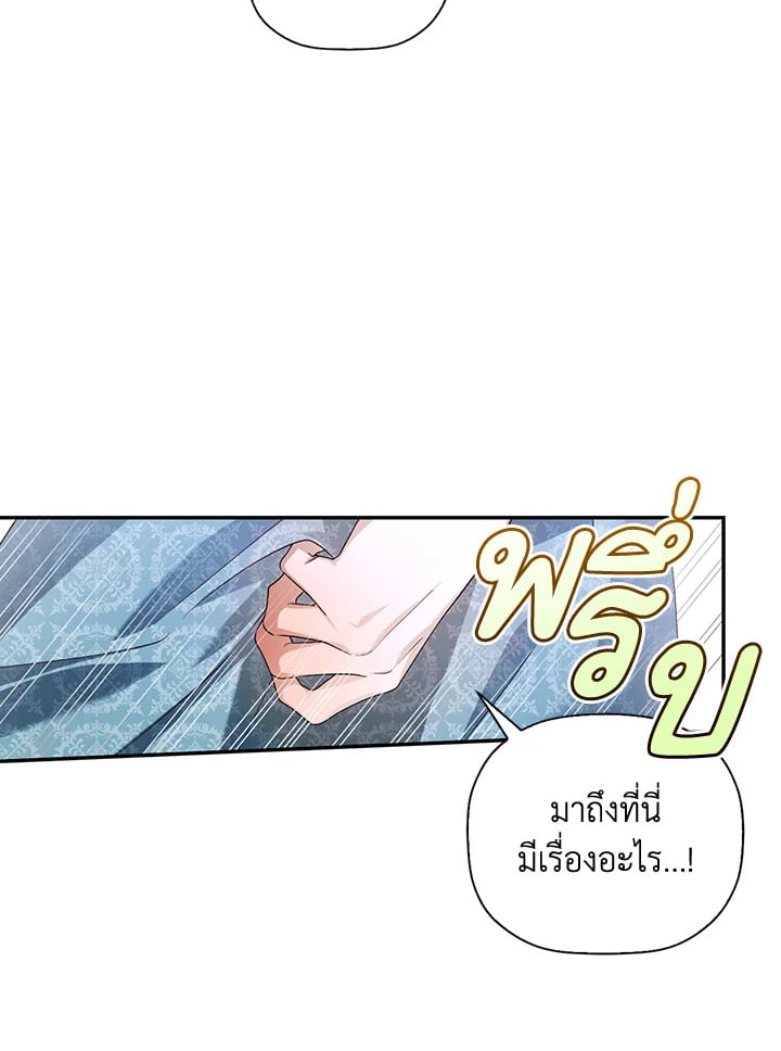 วิธีซ่อนทายาทของจักรพรรดิ | How to Hide the Emperor's Child ตอนที่ 22 - รูปที่ 2