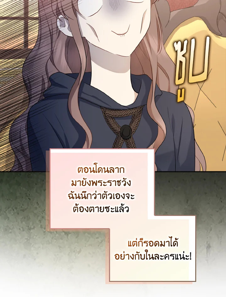 เมื่อทรราชของฉันกลายเป็นหนูน้อย | Our Tyrant Became Young ตอนที่ 3 - รูปที่ 2