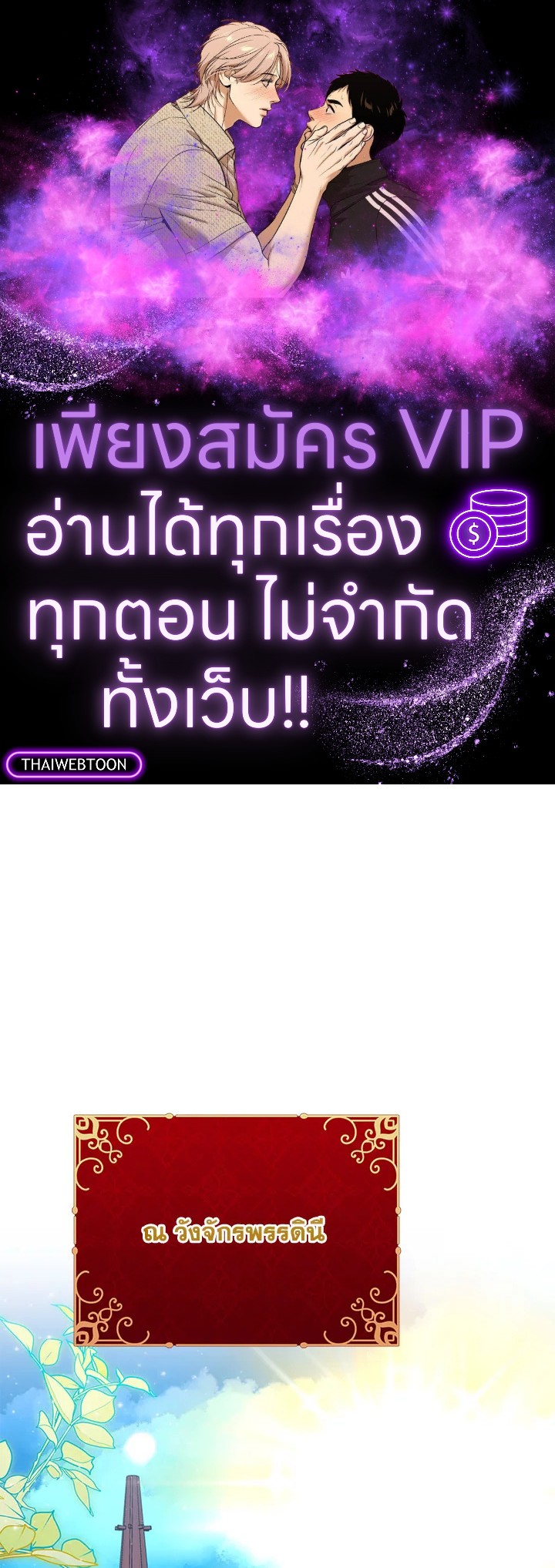 ฉันจะตามจีบพระเอกเพื่อพี่ชาย | I Will Seduce the Male Lead for My Older Brother ตอนที่ 43 - รูปที่ 1