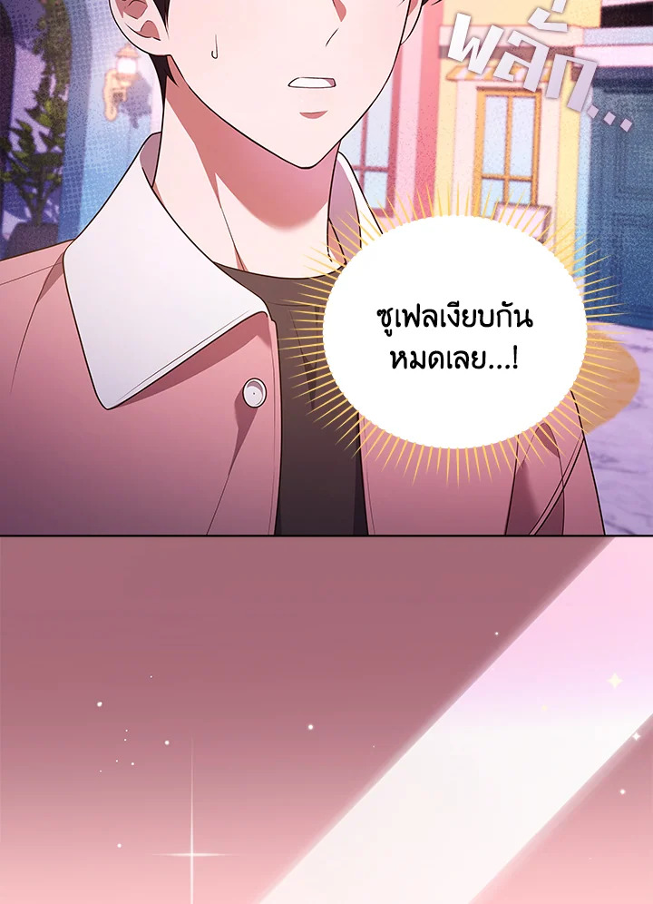 ชีวิตนี้ผมขอเป็นซูเปอร์สตาร์ | In This Life, the Greatest Star in the Universe ตอนที่ 75 - รูปที่ 2