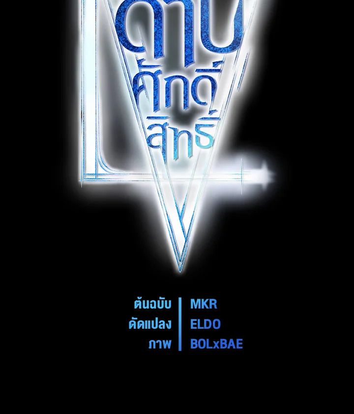 เลเวลอัปด้วยดาบศักดิ์สิทธิ์ | Overpowered Sword ตอนที่ 78 - รูปที่ 2