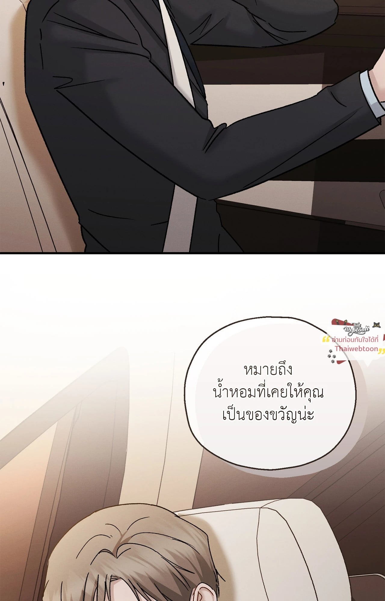 ปลายทางของความทรงจำ | Beyond the Memories (18+) ตอนที่ 106 - รูปที่ 2