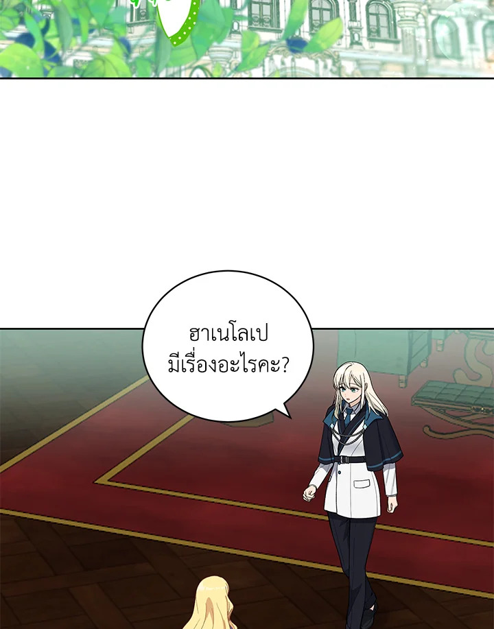 วิธีปกป้องคุณพ่อพระรองของฉัน | I'll Protect You, Daddy! ตอนที่ 31 - รูปที่ 2