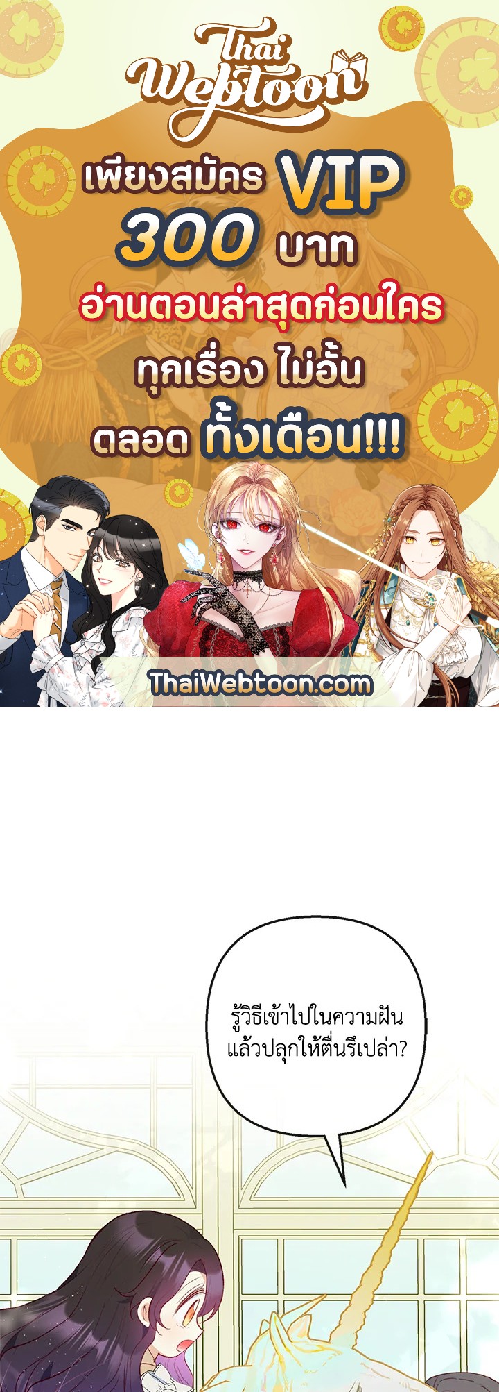 ฉันคือบุตรสาวสุดที่รักของปีศาจ | The Demon's Darling Daughter ตอนที่ 32 - รูปที่ 1