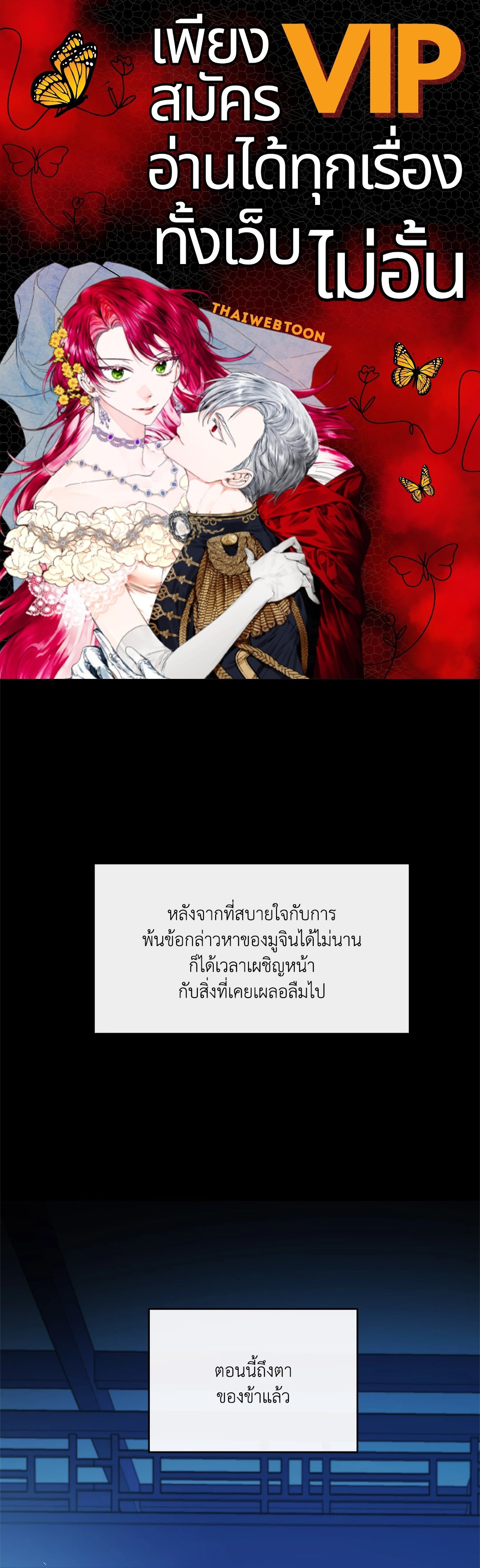 สัมพันธ์รักอสุรา | Sura's Beloved ตอนที่ 82 - รูปที่ 1