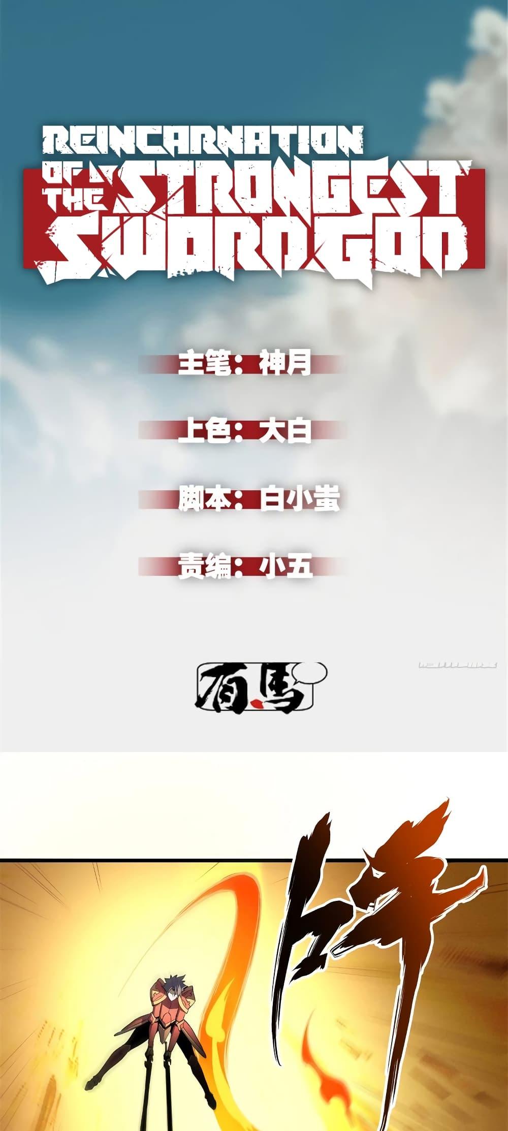 Reincarnation Of The Strongest Sword God ตอนที่ 68 - รูปที่ 2