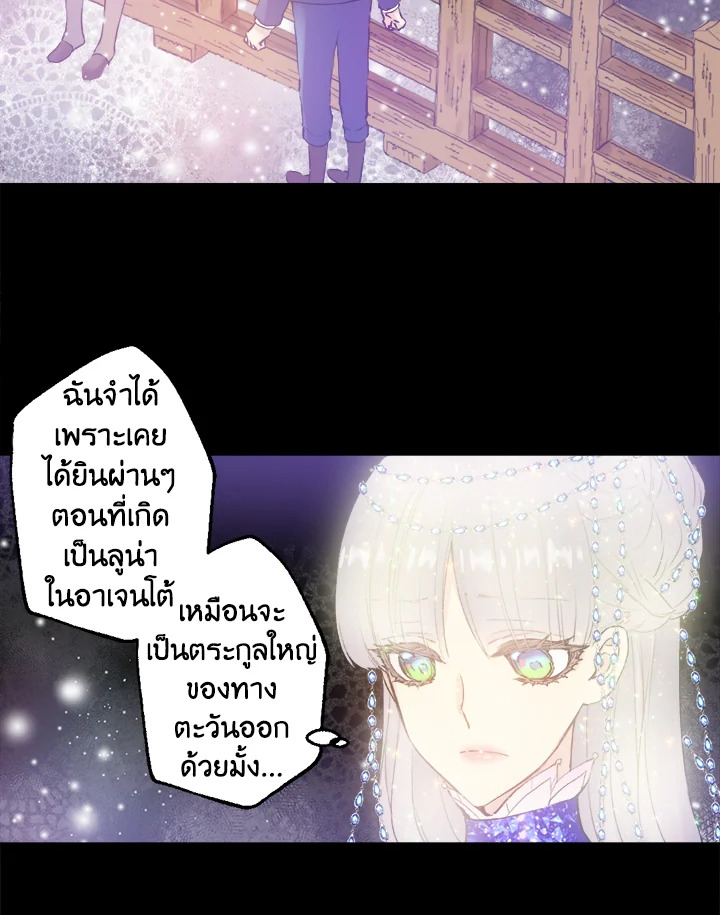 ดั่งใจปรารถนา | As Long As You Like It ตอนที่ 185 - รูปที่ 2