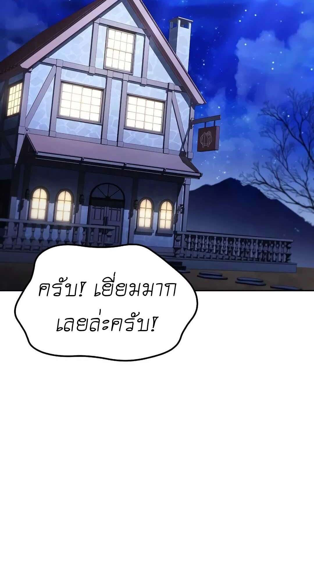 A Wizard’s Restaurant ฉันจะเป็นให้ได้เลยมาสเตอร์เชฟในต่างโลก ตอนที่ 65 - รูปที่ 2