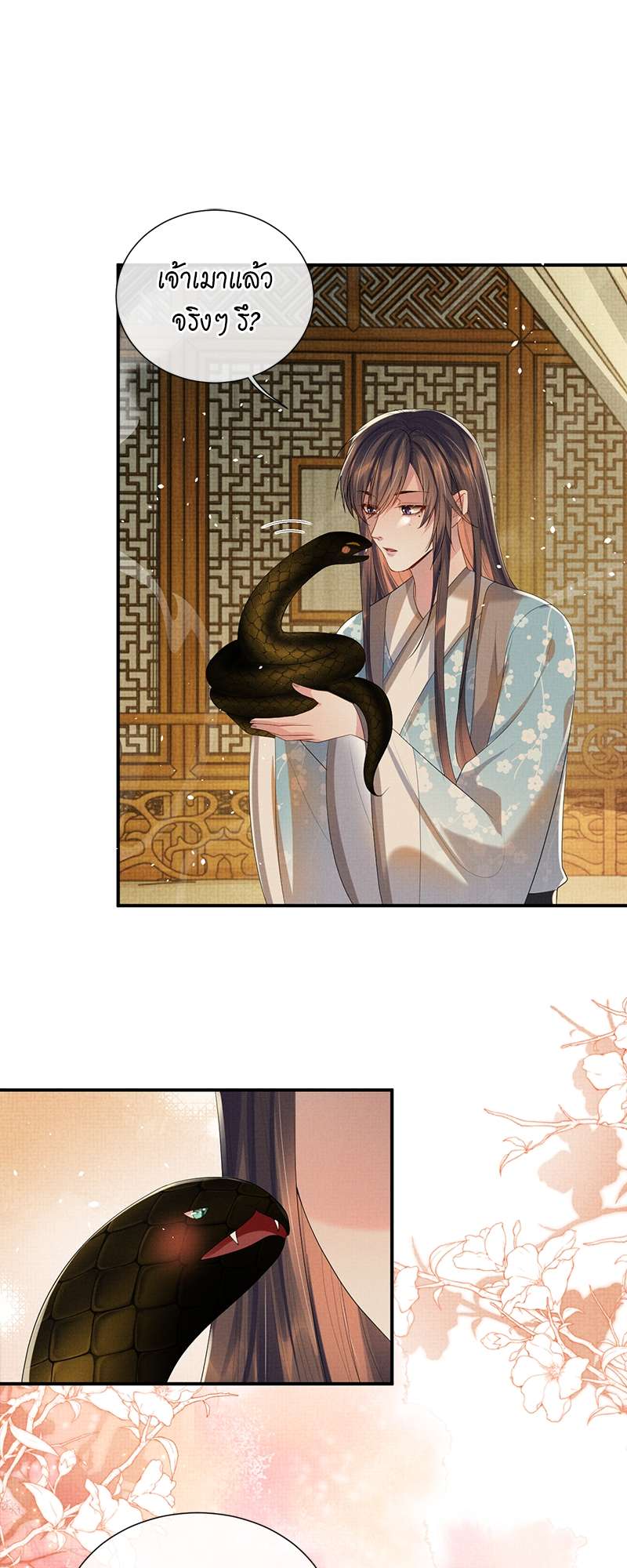 หนึ่งปรารถนาสามชาติภพ | From the Serpent's Eyes ตอนที่ 91 - รูปที่ 2