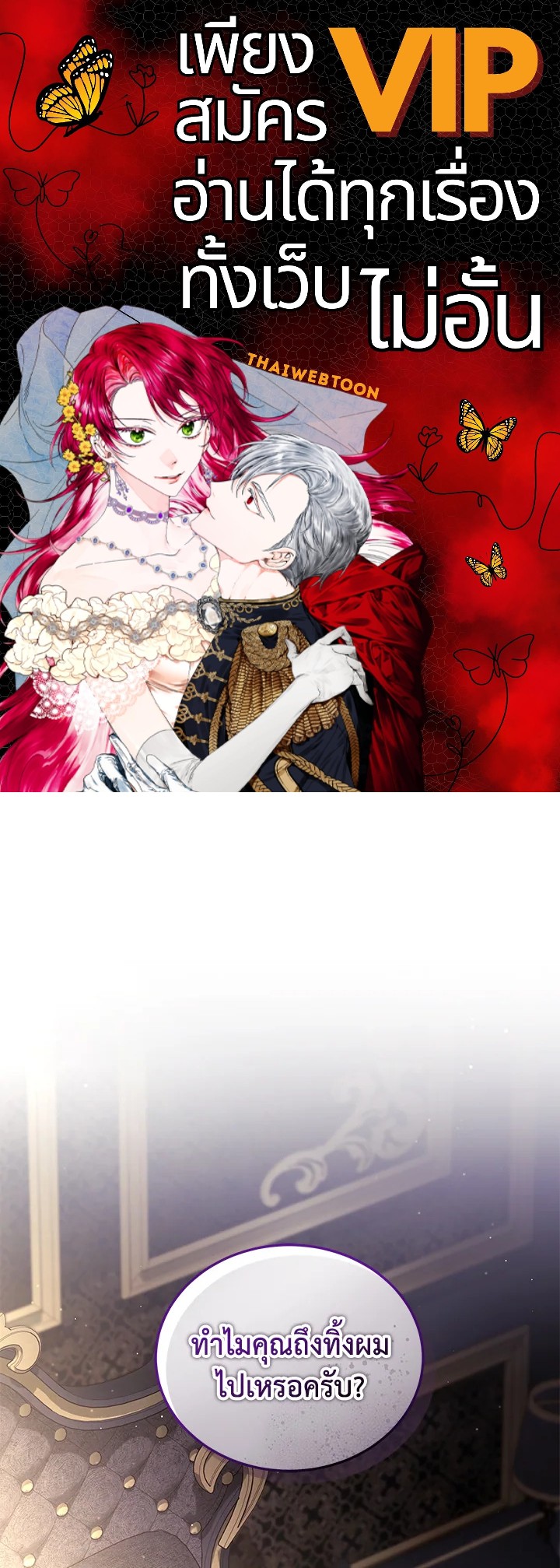 พันธนาการรักนางมารร้าย | The Villainess Tames the Beast ตอนที่ 56 - รูปที่ 1