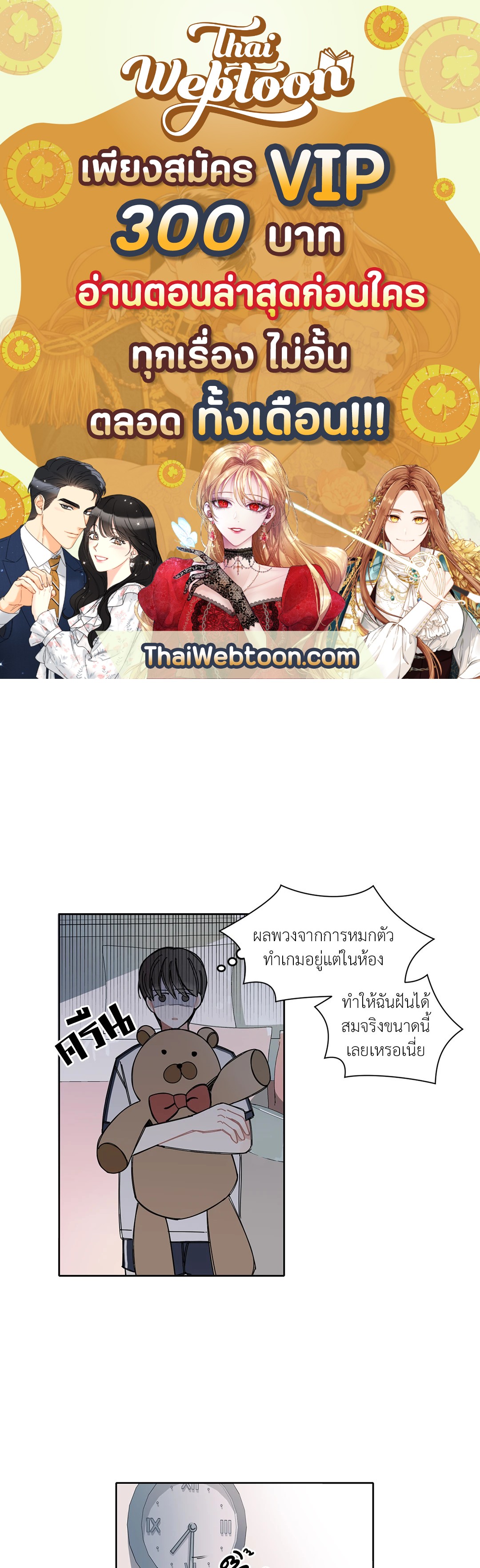 รีเพลย์รัก ให้ลงล็อก! ตอนที่ 2 - รูปที่ 1