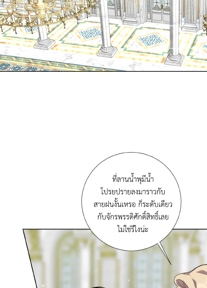 เมื่อกระชากหน้ากากของพระเอกที่แสนดี | If You Remove the Kind Protagonist's Mask ตอนที่ 32 - รูปที่ 2