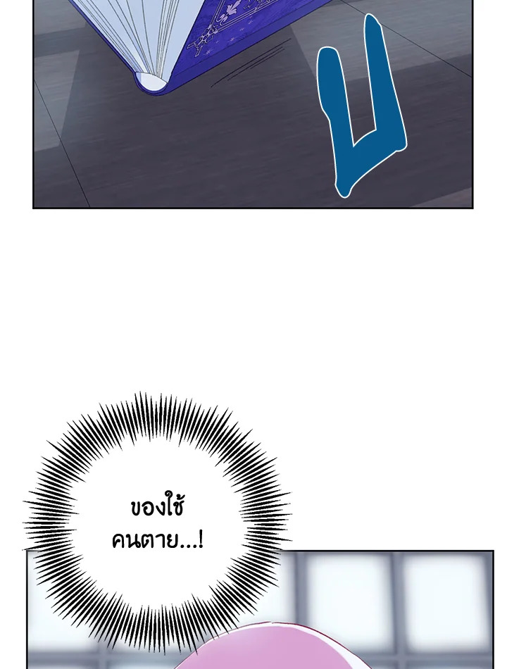 สิทธิพิเศษของผู้สวมร่าง | The Perks of Being an S-Class Heroine ตอนที่ 8 - รูปที่ 2