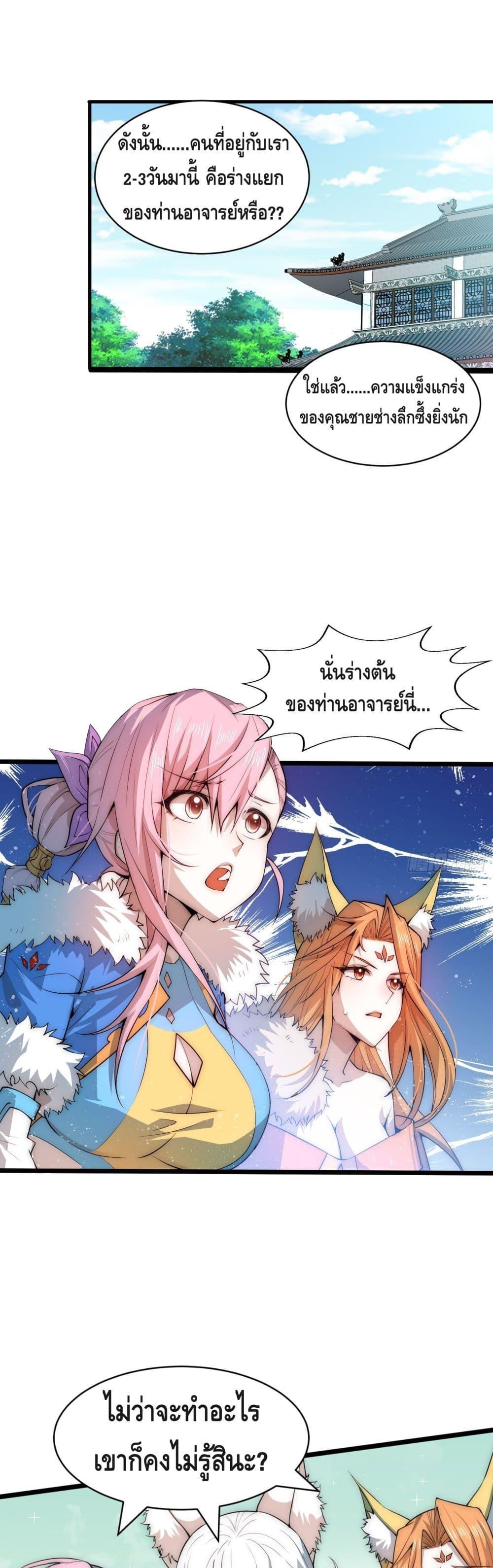 Invincible at The Start ระบบเขตแดนไร้พ่าย ตอนที่ 24 - รูปที่ 2