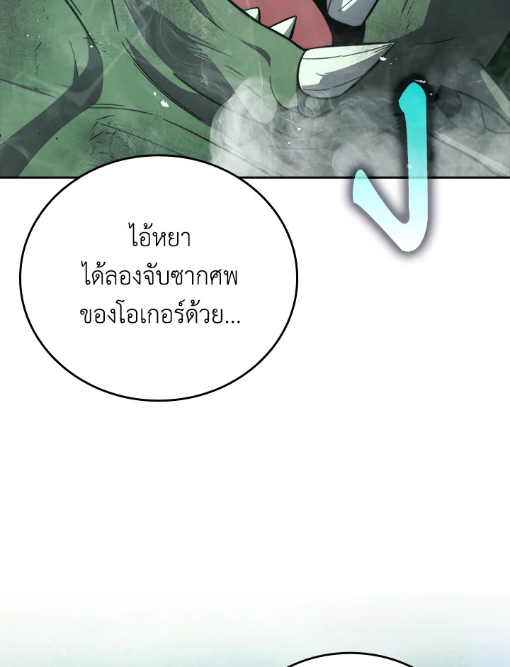 ราชาปีศาจผู้อัปเวลด้วยวรยุทธ์ | The Demon King Levels Up ตอนที่ 40 - รูปที่ 2