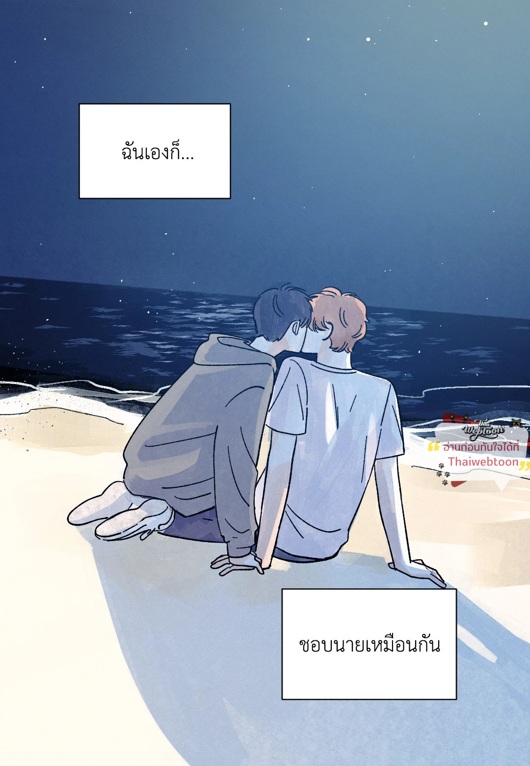 KISSES X KISS X KISSES | ขอจูบได้ไหมครับ ตอนที่ 46 - รูปที่ 2