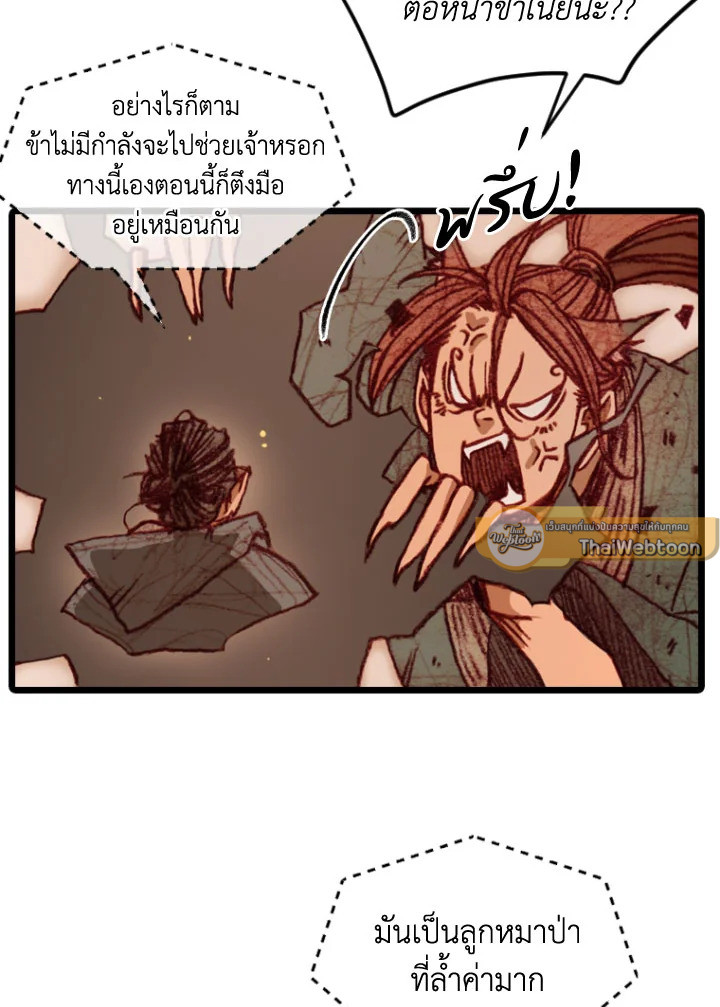 ฮงโด | Hongdo ตอนที่ 101 - รูปที่ 2