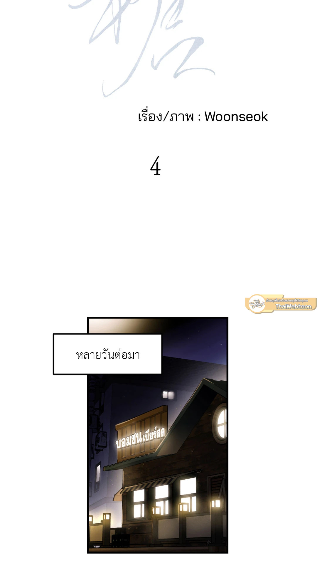 หอกแห่งวิญญาณ | Ghost Window ตอนที่ 4 - รูปที่ 2