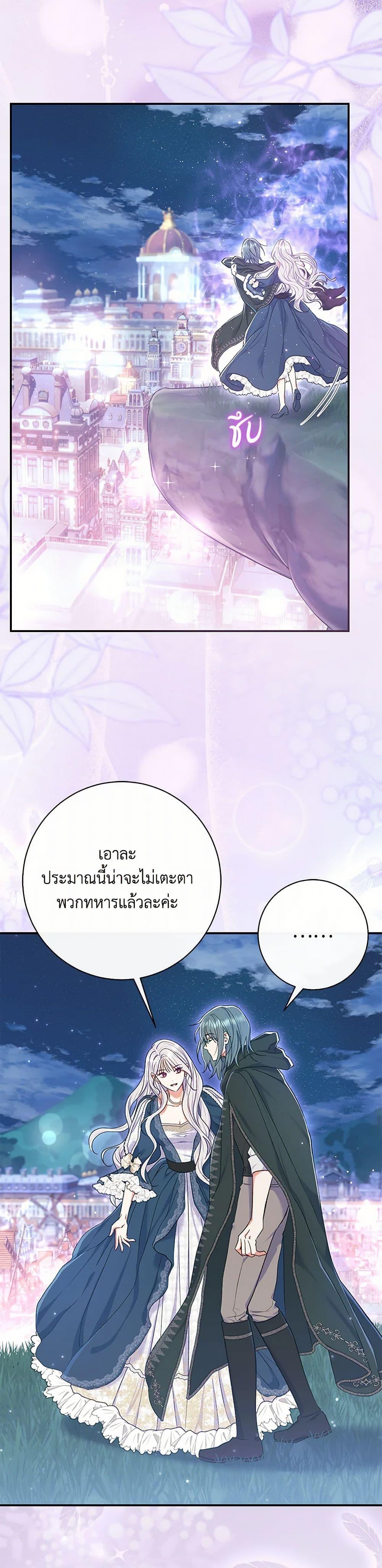 The Villain’s Match Is Too Perfect คู่ดูตัวของนางร้ายเพอร์เฟกต์เกินไป ตอนที่ 57 - รูปที่ 2