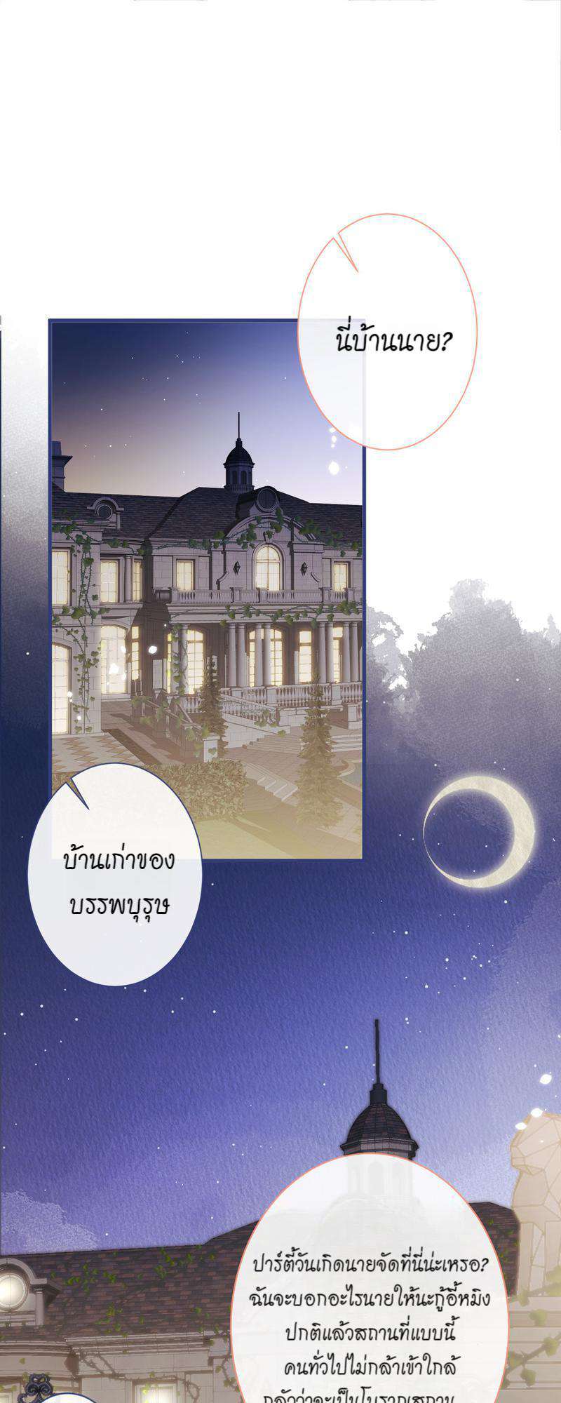 ขึ้นเทรนด์อีกแล้ว ขอบคุณท่านเทพ! | He’s Been Searched By The God ตอนที่ 88 - รูปที่ 2