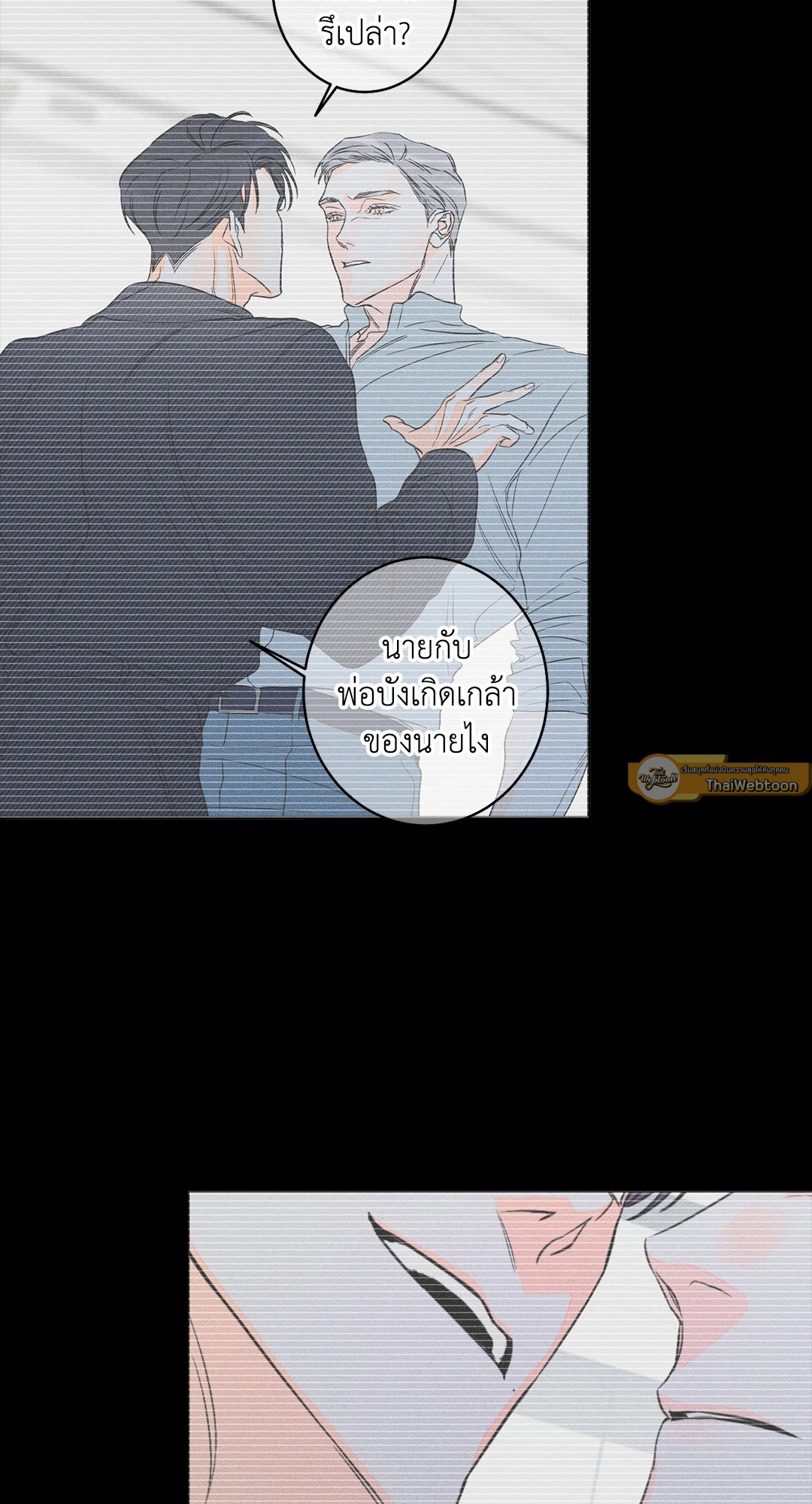 ถึงอย่างนั้นก็ยังชอบ? | Do You Still Like Me? ตอนที่ 25 - รูปที่ 2