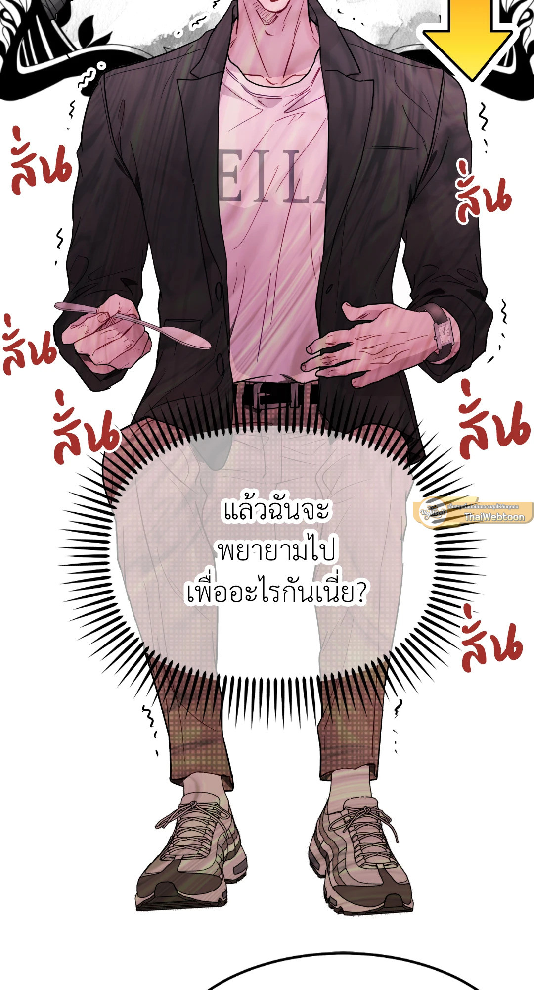 รักนี้หมุนรอบตัวเอง | Egocentric Way of Thinking ตอนที่ 31 - รูปที่ 2