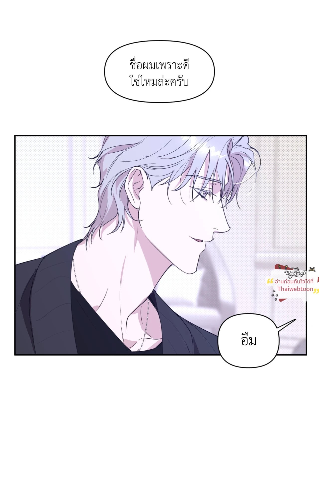 CIRCUIT BREAKER (R+) ตอนที่ 13 - รูปที่ 2