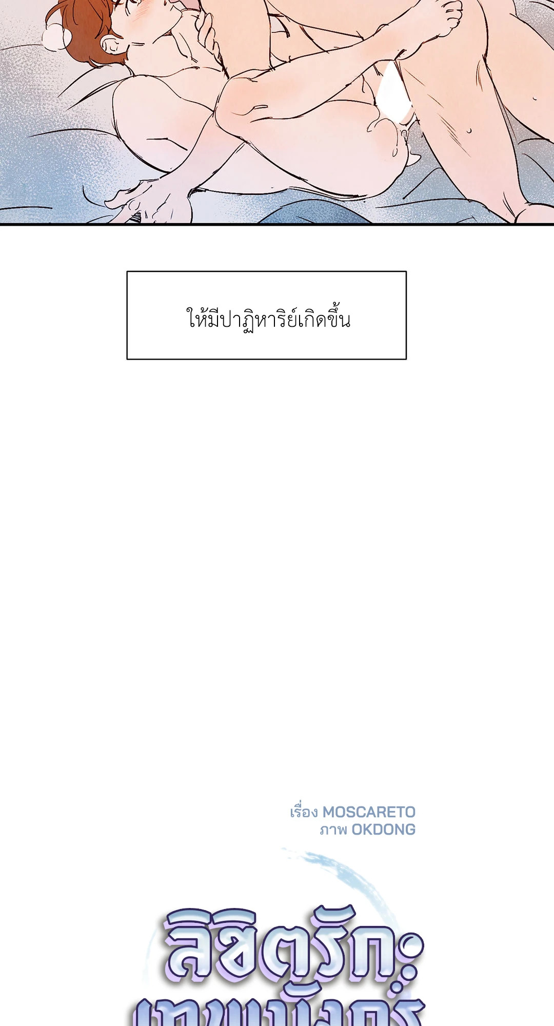 ลิขิตรักเทพมังกร | Love of Cloud and Rain (R+) ตอนที่ 25 - รูปที่ 2