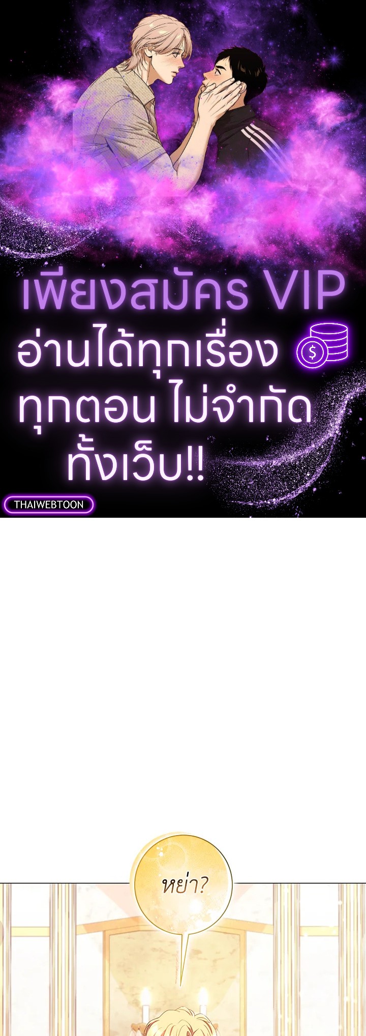หย่าอะไรกันเพคะ ฝ่าบาท เรายังไม่ได้แต่งงานกันสักหน่อย | Divorcing the Emporor ตอนที่ 5 - รูปที่ 1