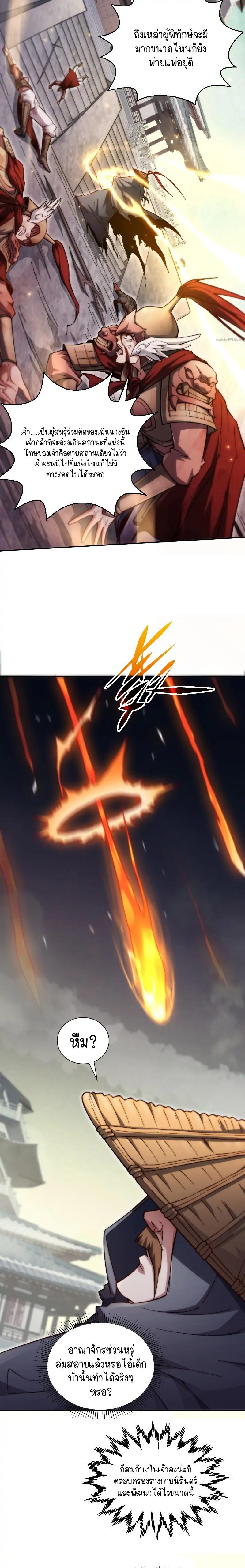 Invincible at The Start ระบบเขตแดนไร้พ่าย ตอนที่ 62 - รูปที่ 2